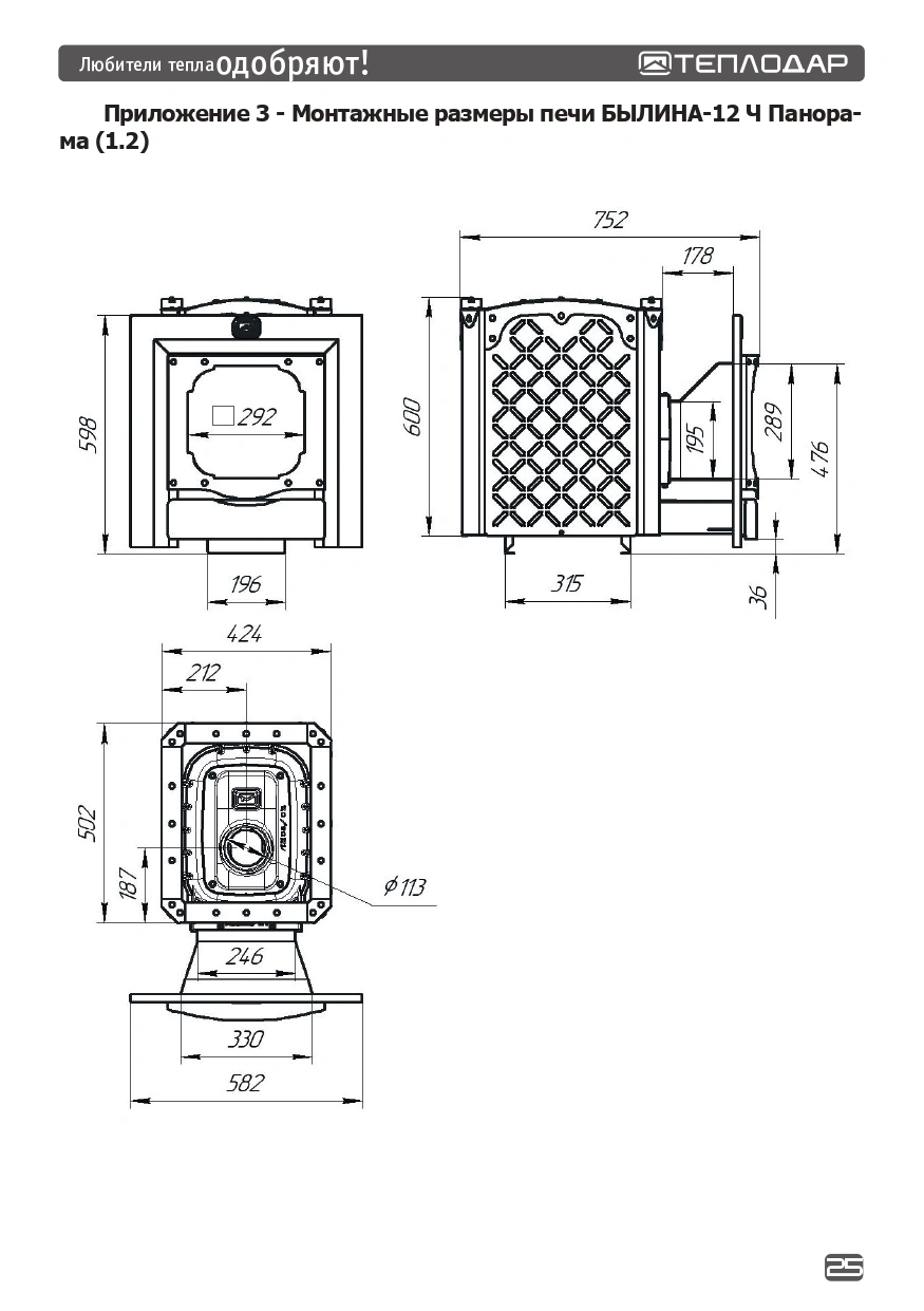 Чугунная печь для бани Былина-12 Ч Панорама (1.2) - Теплодар